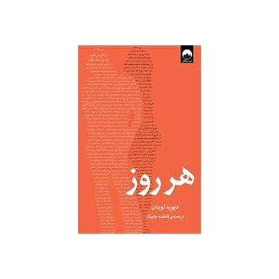 خرید کتاب هر روز