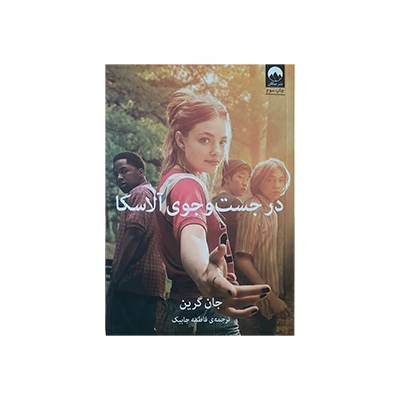 خرید کتاب در جست و جوی آلاسکا