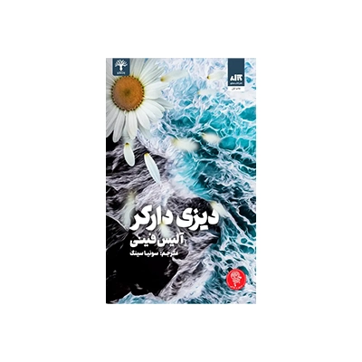 خرید کتاب دیزی داکر