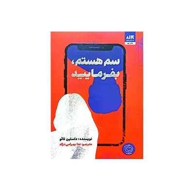 خرید کتاب سم هستم٬ بفرمایید