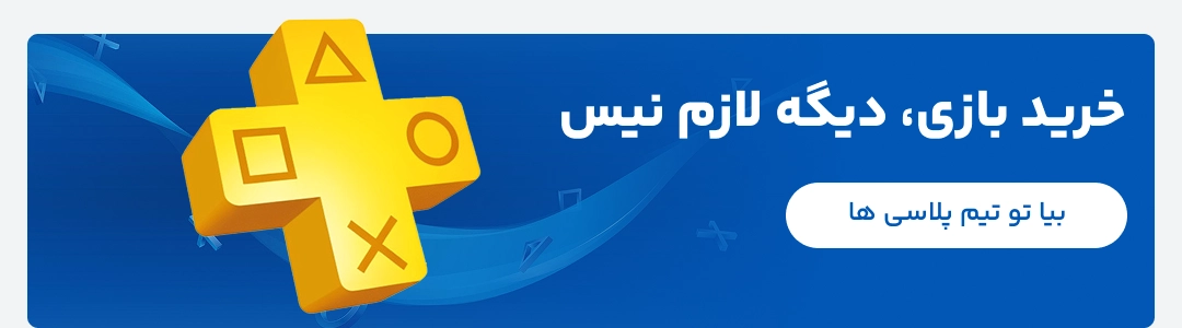 خرید پلاس 
