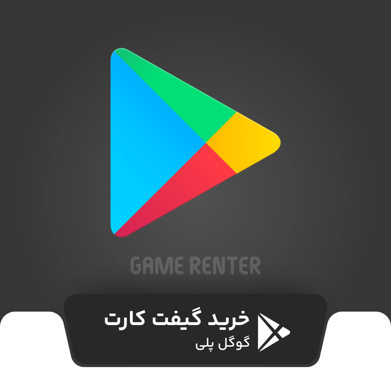 خرید گیفت کارت گوگل پلی