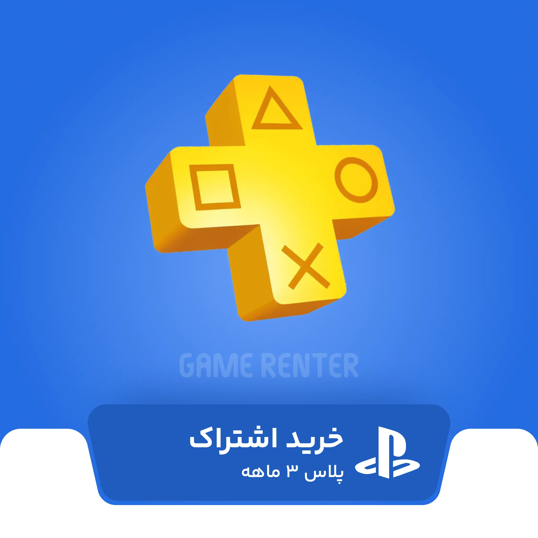 پلاس ۳ ماهه