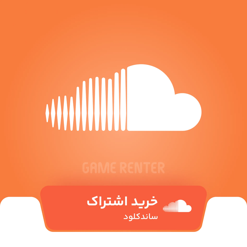 ساندکلود (SoundCloud)