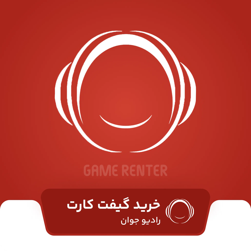 گیفت کارت رادیو جوان