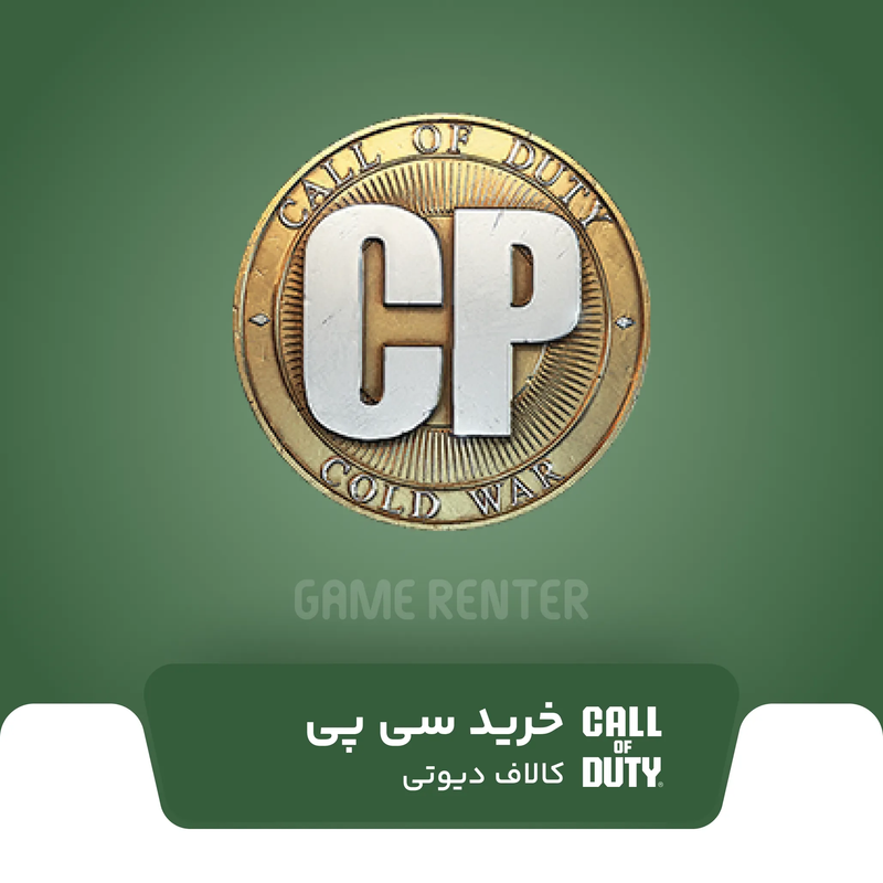 خرید cp call of duty