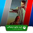 پکیج کلکسیون شانسی