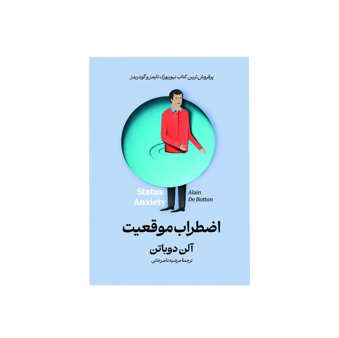 کتاب اضطراب موقعیت