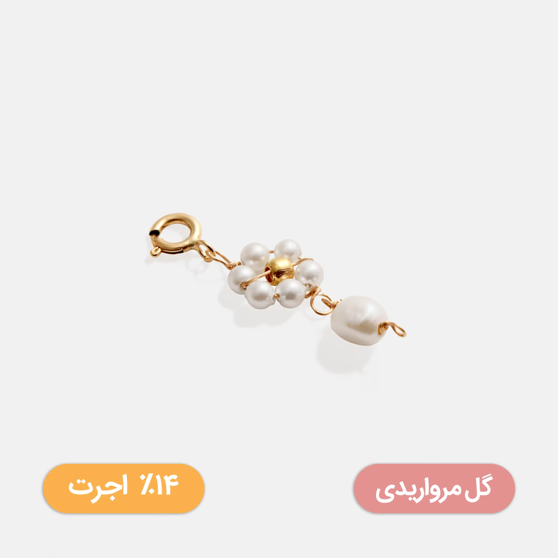 آویز طلا گل مرواریدی