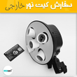 سافت باکس 5 لامپ خارجی ( دارای سه پایه و لامپ )