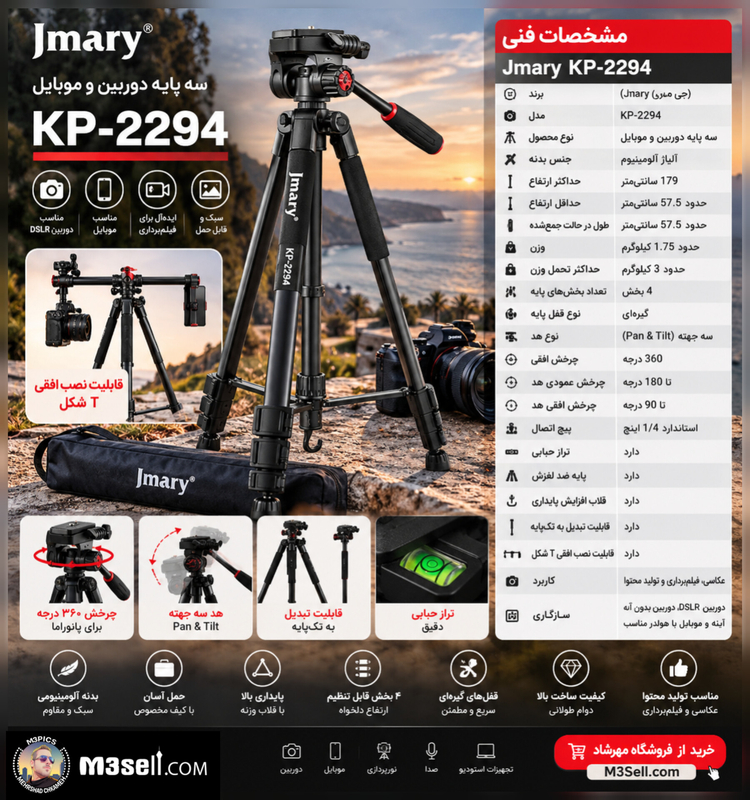 سه پایه دوربین جی ماری مدل KP-2294