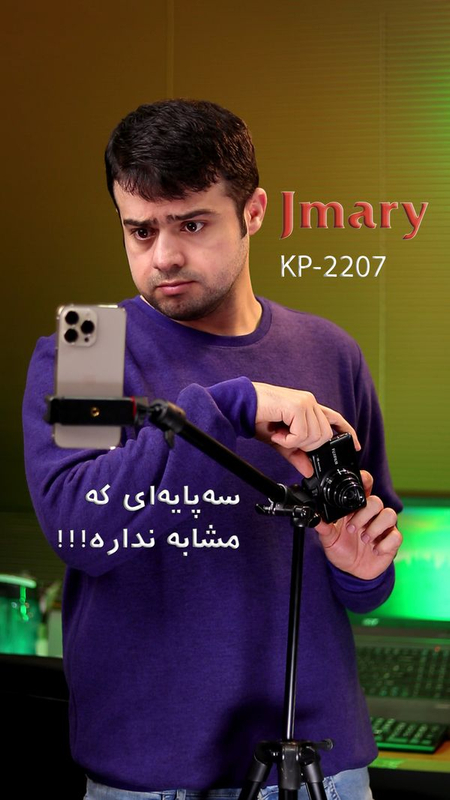 سه پایه دوربین جیماری مدل KP-2207 ( حاوی تبدیل موبایل + قابلیت T )