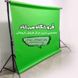 پرده سبز کروماکی 2x3 خارجی ضد چروک
