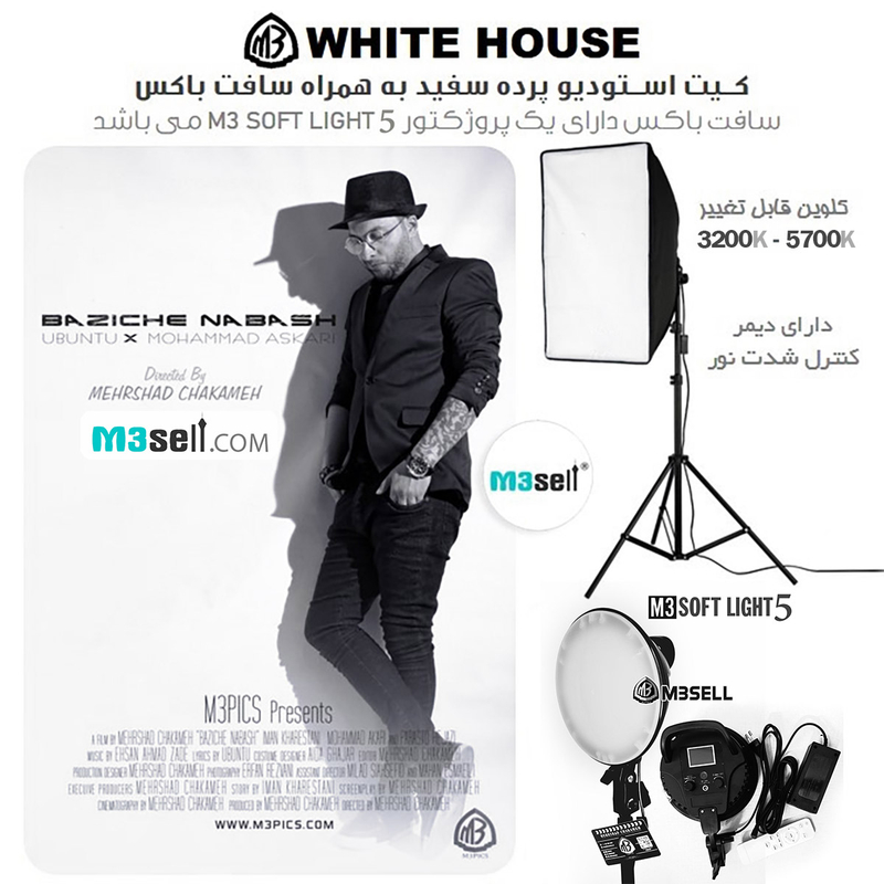 کیت استودیو عکاسی سفید White Room به همراه یک عدد سافت باکس LED دار