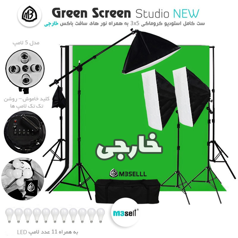 کیت کامل پرده سبز کروماکی NEW سفارش اروپا ( مدل 15 لامپ خارجی )