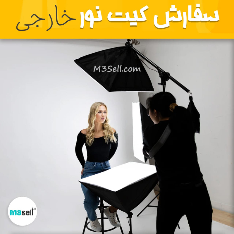 کیت نور ثابت سافت باکس 15 لامپ ( خارجی ) برند M3Pics