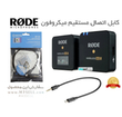میکروفون Rode Wireless GO II Single ( یک نفره )