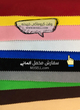 فون کروماکی آبی کاربنی ( مخمل اروپایی )