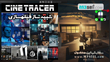 نرم افزار Cine Tracer 2 ( نسخه نهایی و اورجینال )