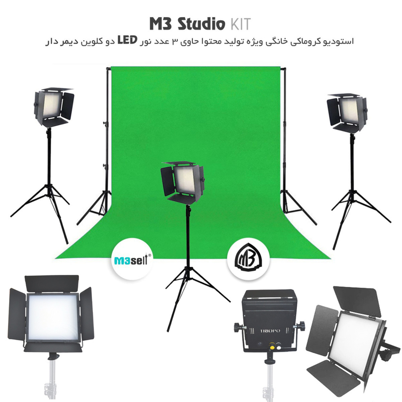 کیت کامل پرده سبز کروماکی و 3 نور LED سینمایی مدل New