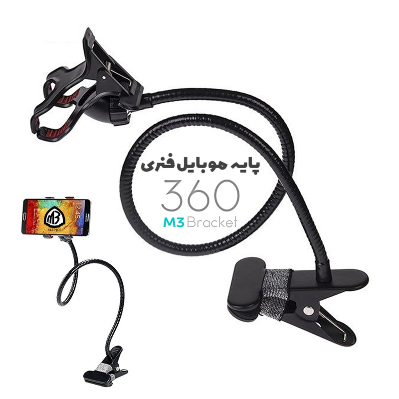 پایه موبایل فنری کلیپسی 360 درجه