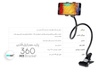 پایه موبایل فنری کلیپسی 360 درجه