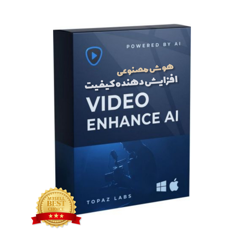 نرم افزار افزایش کیفیت تصاویر Topaz VideoEnhance ( هوش مصنوعی )