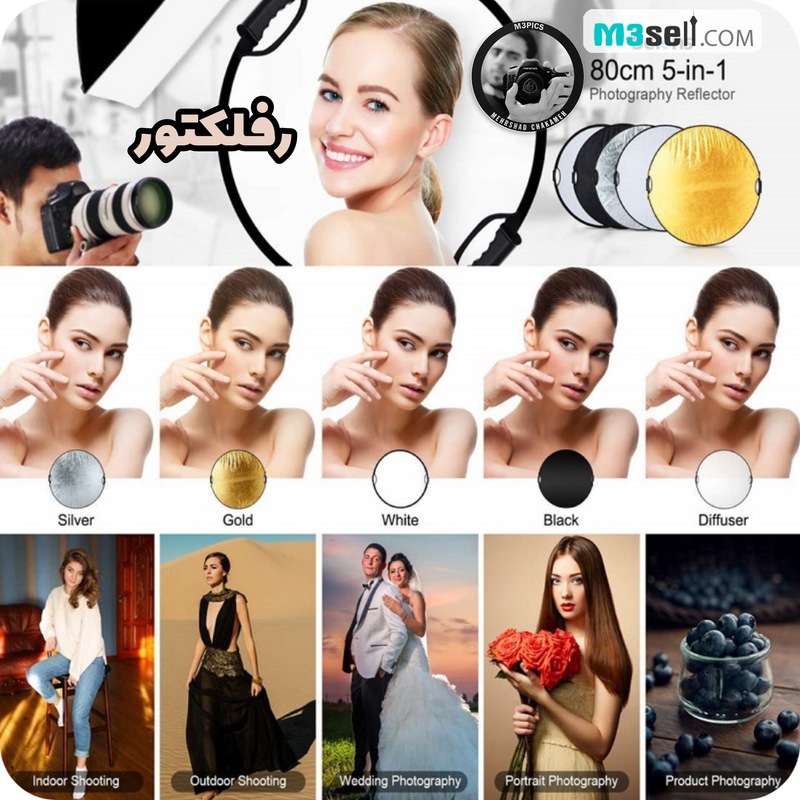 رفلکتور 5 کاره گودکس GODOX سایز 80 سانتی متر