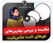 نور سافت لایت LED دایره ای MaxLight Soft SL-272A