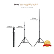 سه پایه نور حرفه ای Jmary MT-75