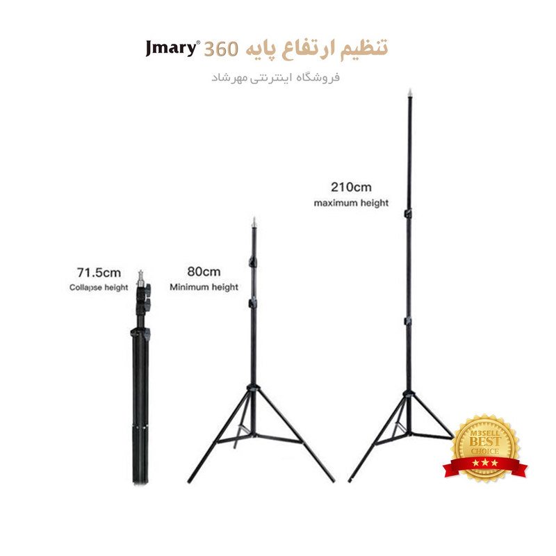 سه پایه نور حرفه ای Jmary MT75