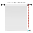 بریل زنجیری 1 محور ( همراه لوله فلزی ) قابل نصب به دیوار و سقف