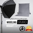 کیت عکاسی مدلینگ Modeling Studio