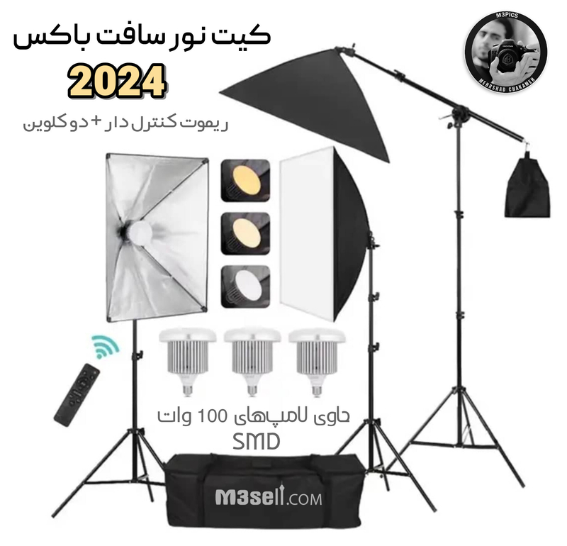 کیت نور ثابت سافت باکس 15 لامپ ( خارجی ) برند M3Pics