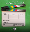 کلاکت سینمایی سفید
