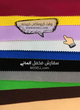 فون عکاسی یاسی ( مخمل اروپایی )