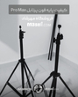 پایه استند فون پرتابل Pro MAX ( همراه کیف )