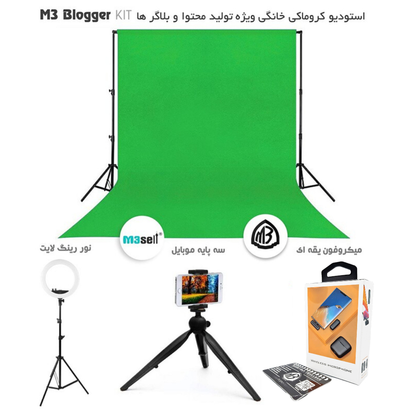 کیت پرده سبز M3 Blogger KIT ویژه تولید محتوا بلاگر ها 