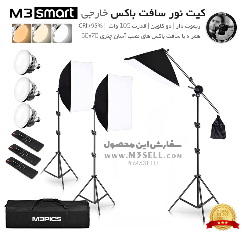 کیت نور ثابت سافت باکس ( خارجی Smart 2025 )