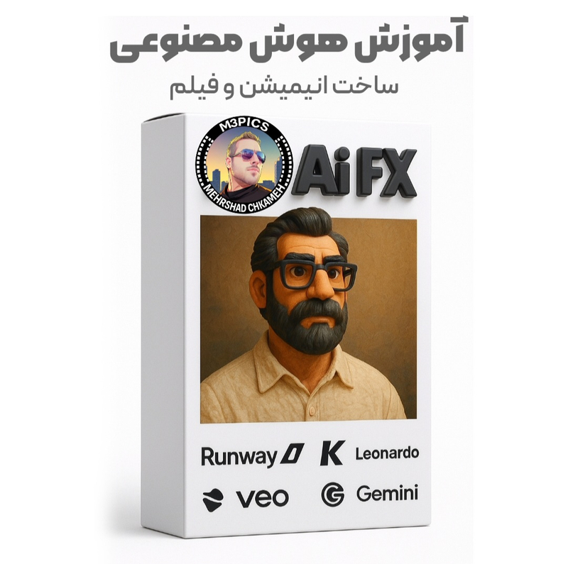 آکادمی هوش مصنوعی M3 Ai FX | آموزش کامل ساخت انیمیشن توسط هوش مصنوعی ( مقدماتی تا پیشرفته )