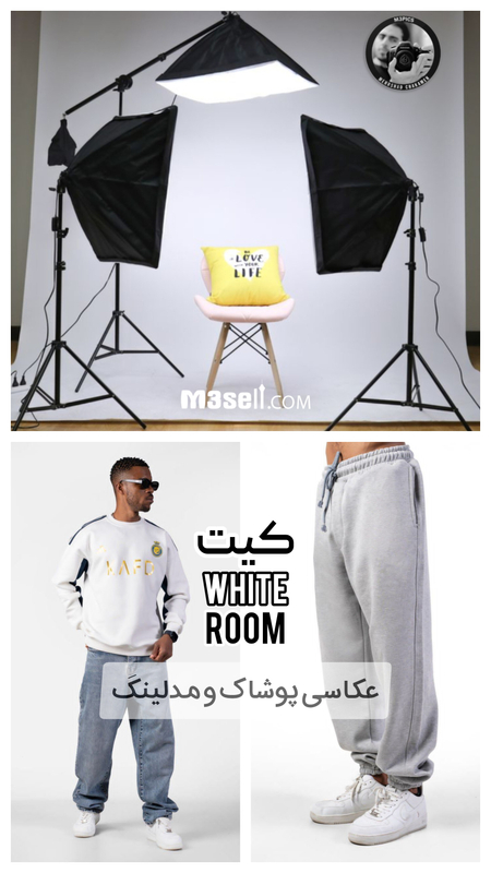 استودیو عکاسی سفید White Room به همراه کیت کامل سافت باکس
