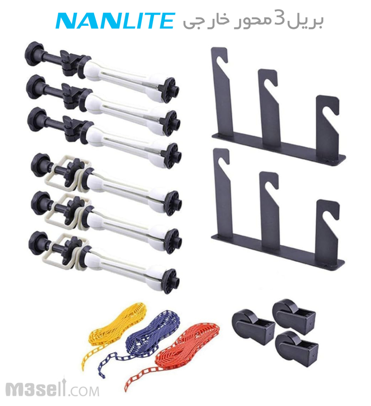 بریل زنجیری سه محوره خارجی Nanlite ( همراه لوله مخصوص )