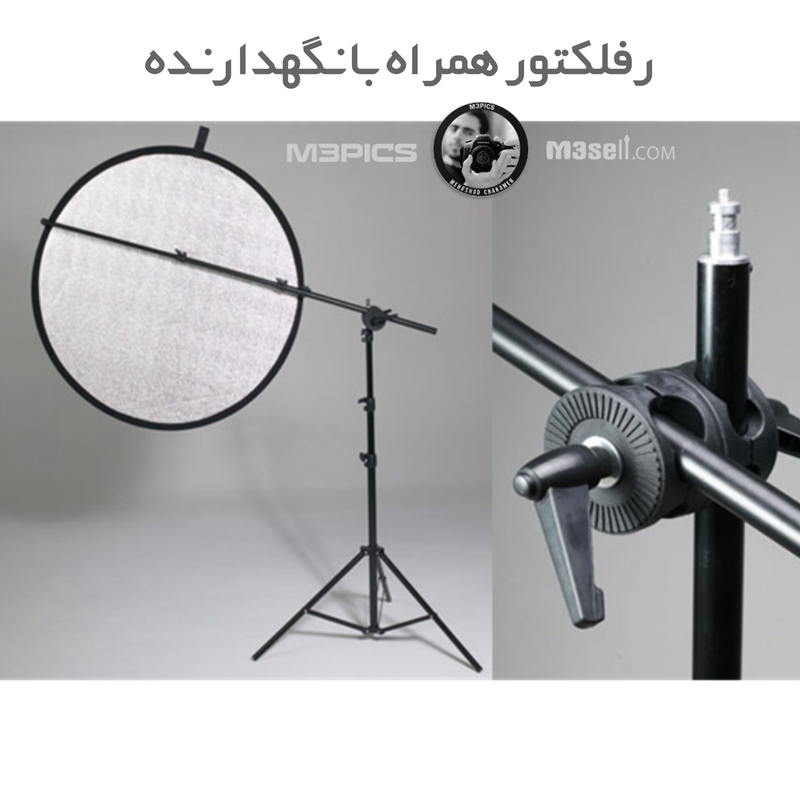 هولدر رفلکتور Reflector Holder