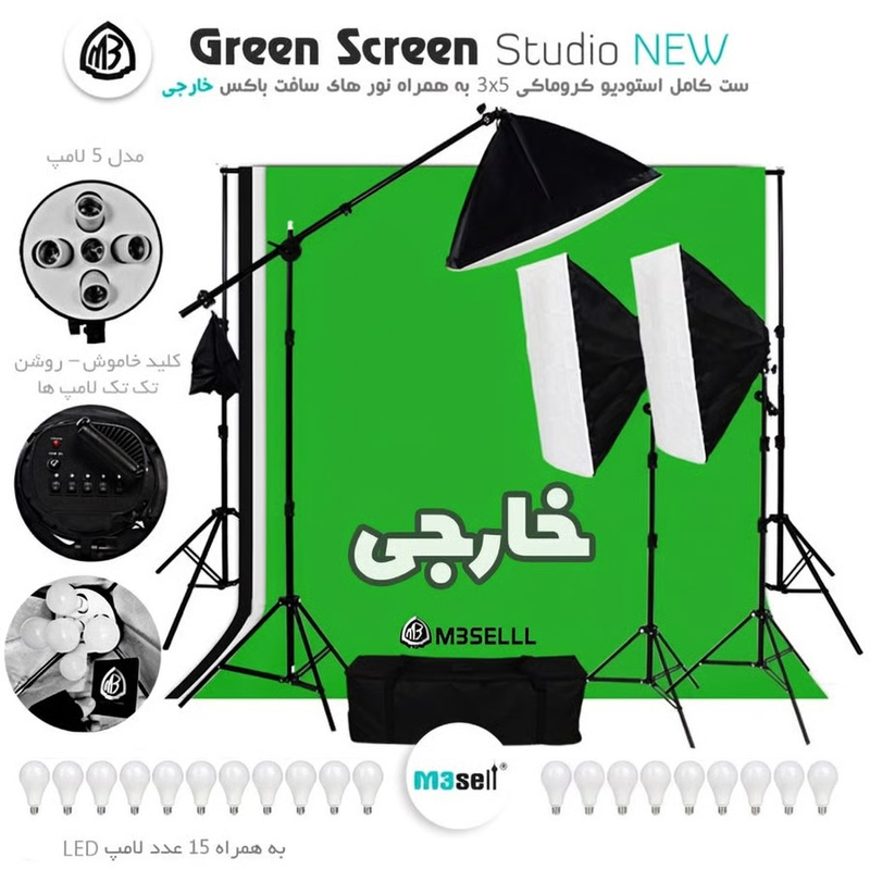 کیت کامل پرده سبز کروماکی NEW سفارش اروپا ( مدل 15 لامپ خارجی )