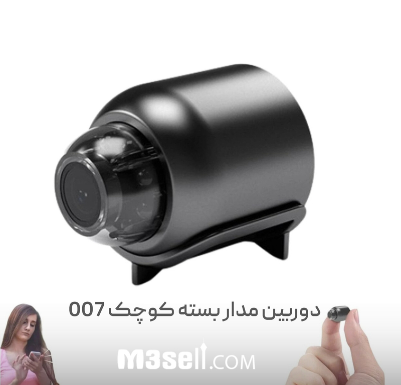 دوربین مدار بسته کپسولی کوچک هوشمند با وای فای و رم خور مدل 007