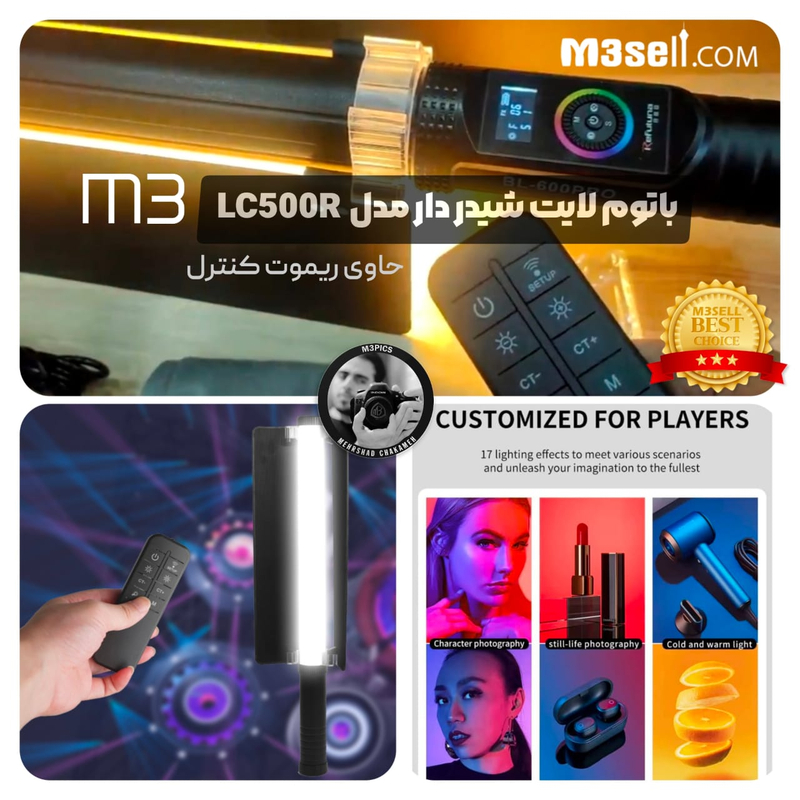 نور باتومی رنگی شیدر دار M3 LC500R RGB
