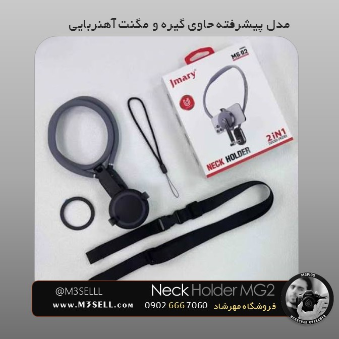 هولدر موبایل گردنی Jmary MG Neck Holder MG-01