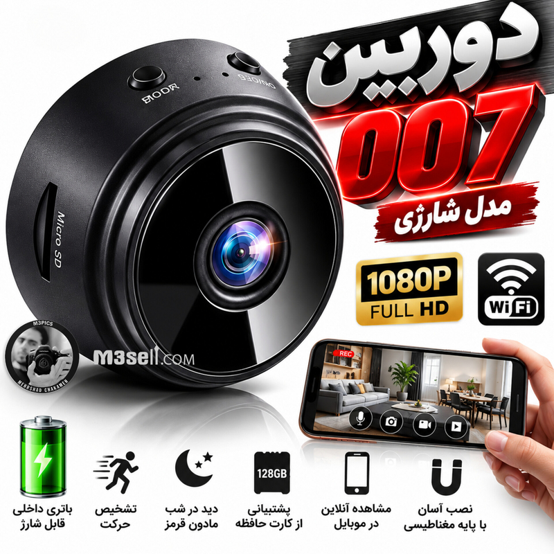 دوربین مدار بسته کپسولی کوچک هوشمند با وای فای و رم خور مدل 007