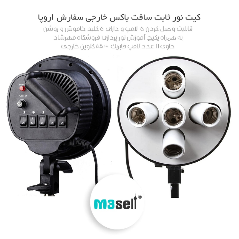 کیت نور ثابت سافت باکس 15 لامپ ( خارجی ) برند M3Pics