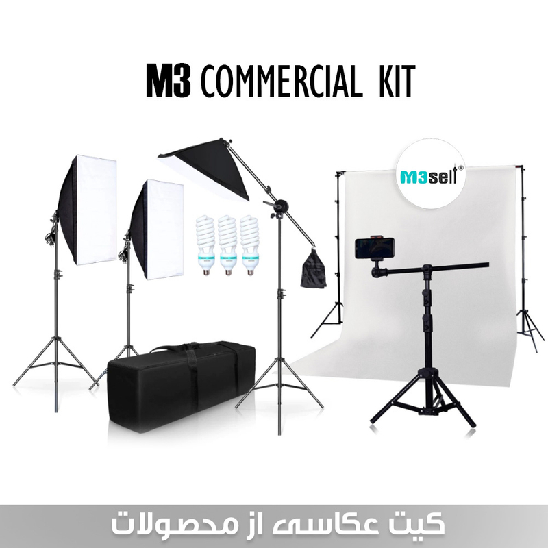 کیت عکاسی از محصولات | M3 Commercial KIT